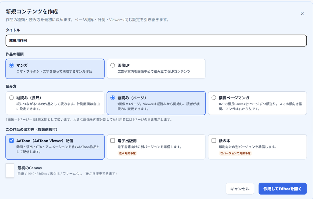 操作画面 -Editor 新規コンテンツ