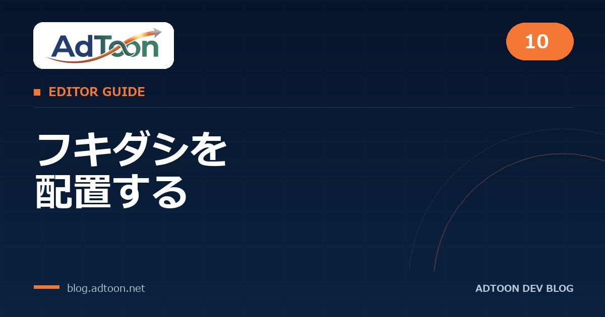 10 フキダシを配置する